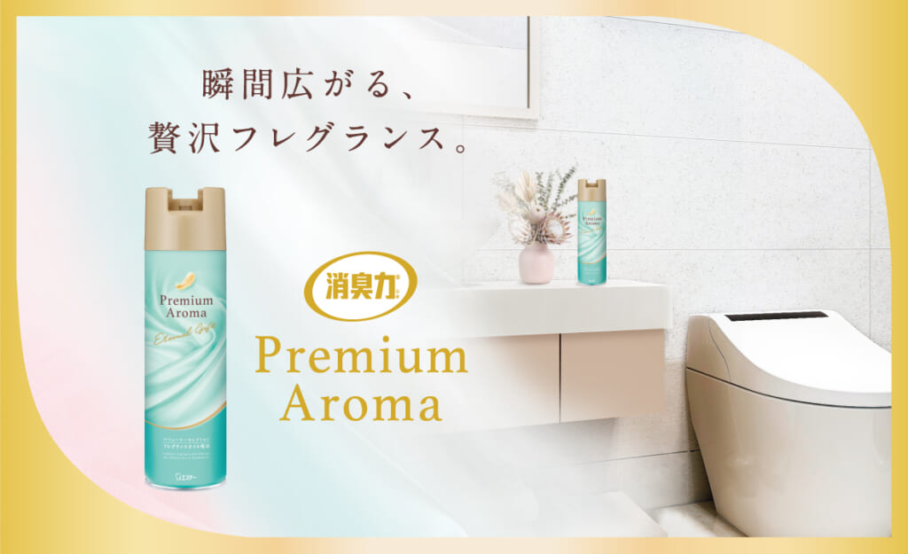 消臭力 Premium Aroma（プレミアムアロマ）トイレ用 スプレー（エターナルギフト） | 消臭剤・芳香剤 | 製品サイト | エステー株式会社