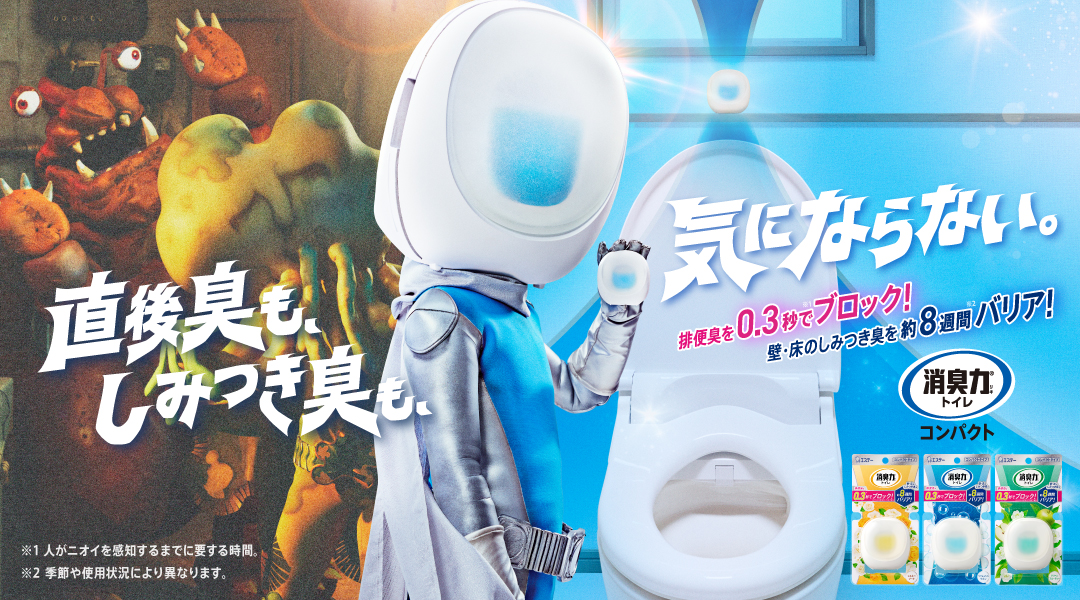 消臭力コンパクト_トップバナー_20250314~