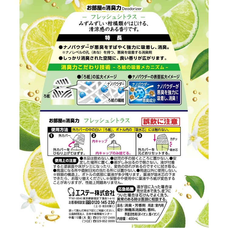 消臭力 玄関・リビング用 フレッシュシトラス