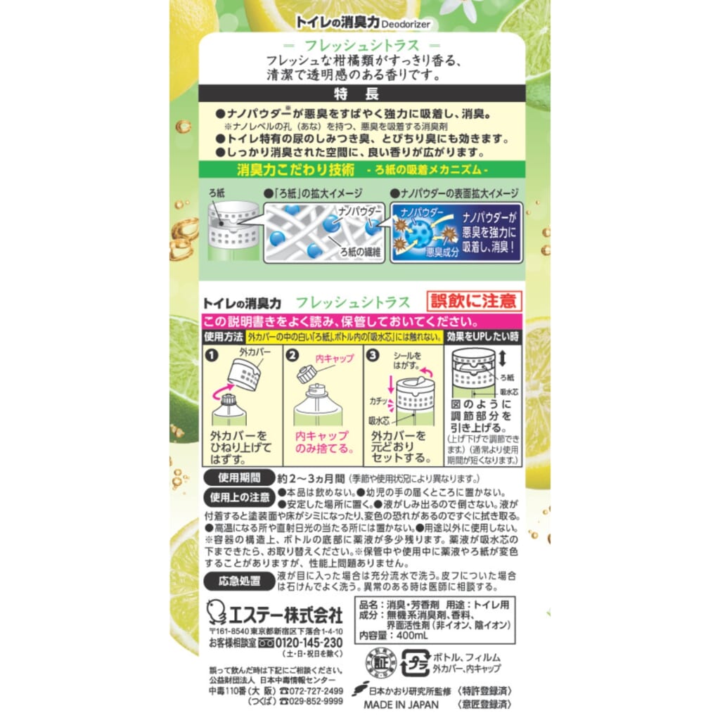 消臭力 トイレ用 フレッシュシトラス
