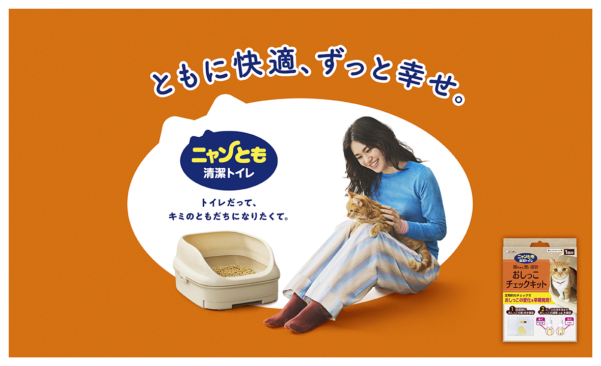 ニャンとも清潔トイレ おしっこチェックキット | ペット用品 | 製品