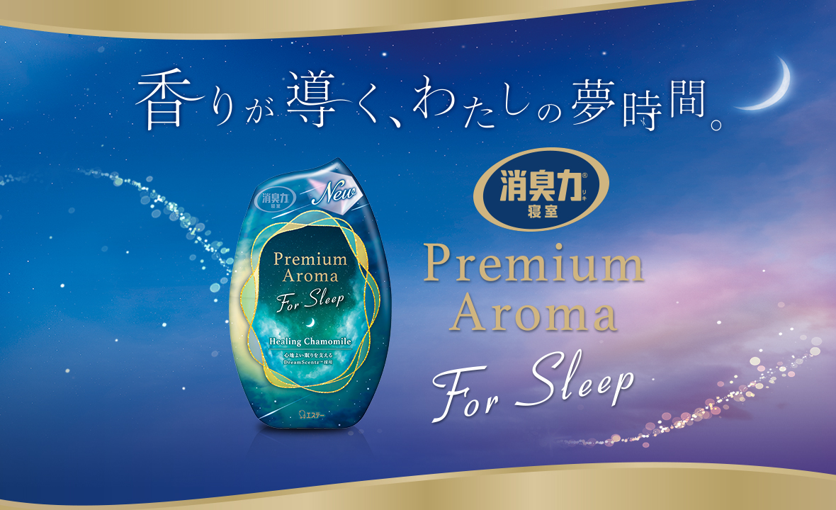 消臭力 Premium Aroma（プレミアムアロマ）For Sleep 寝室用 