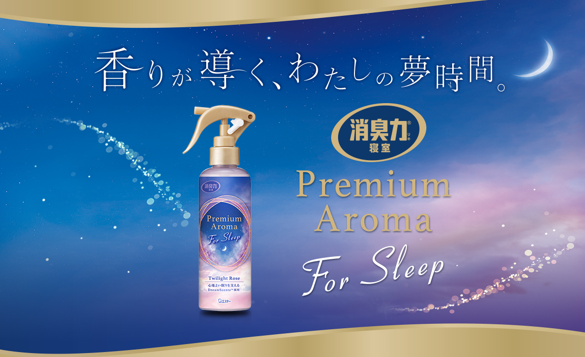 消臭力 Premium Aroma（プレミアムアロマ） For Sleep 寝室用 ミスト 