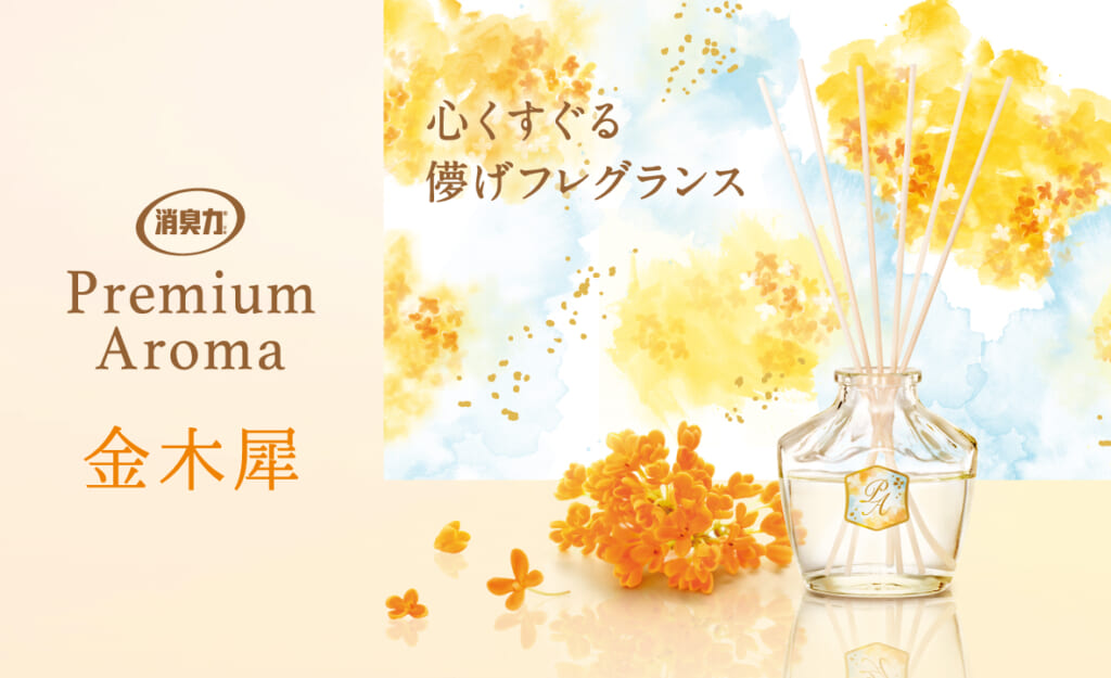 消臭力 Premium Aroma（プレミアムアロマ）玄関・リビング用 Stick 本体 金木犀