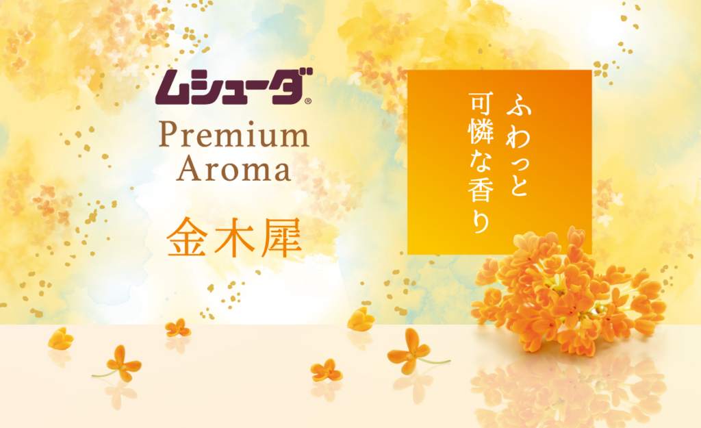 ムシューダ Premium Aroma 引き出し・衣装ケース用 24個入 金木犀