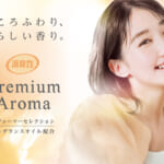 消臭力 Premium Aroma（プレミアムアロマ）玄関・リビング用 シャイニーソレイユ