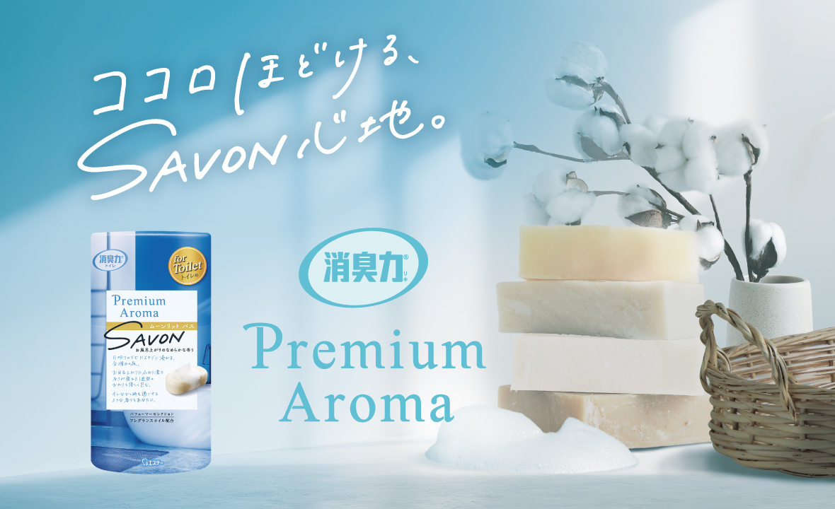 消臭力 Premium Aroma（プレミアムアロマ）トイレ用（ムーンリットバス