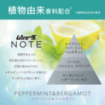 ムシューダ NOTE 引き出し・衣装ケース用 24個入 ペパーミント＆ベルガモット