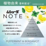 ムシューダ NOTE クローゼット用 3個入 ペパーミント＆ベルガモット