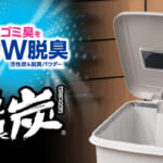 脱臭炭 ゴミ箱用