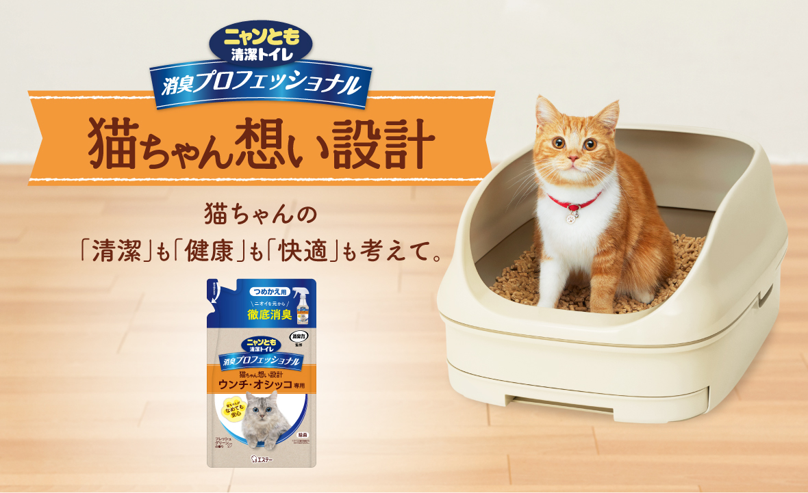 ニャンとも清潔トイレ 消臭プロフェッショナル スプレー（つめかえ 