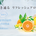 消臭力 Premium Aroma（プレミアムアロマ）トイレ用 スイートオレンジ＆ベルガモット