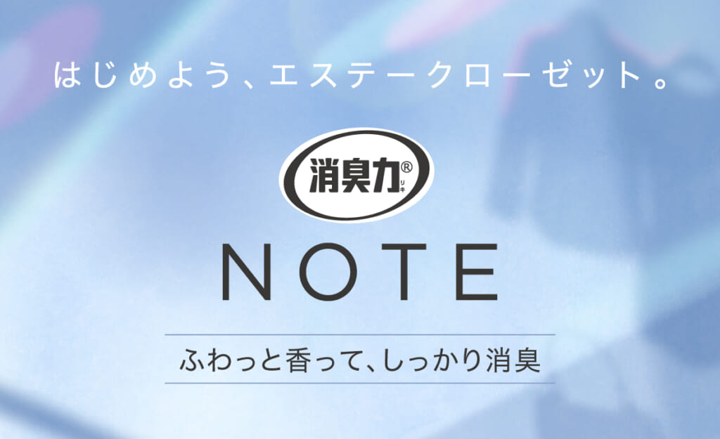 消臭力 NOTE クローゼット用 サボン