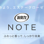 消臭力 NOTE クローゼット用 サボン