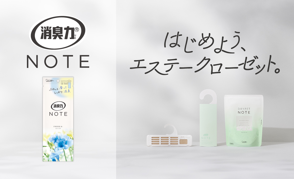 消臭力 NOTE クローゼット用（フリージア） | 消臭剤・芳香剤 | 製品
