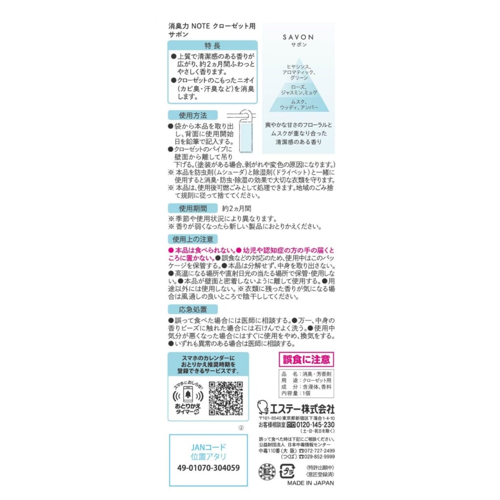 消臭力 NOTE クローゼット用 サボン