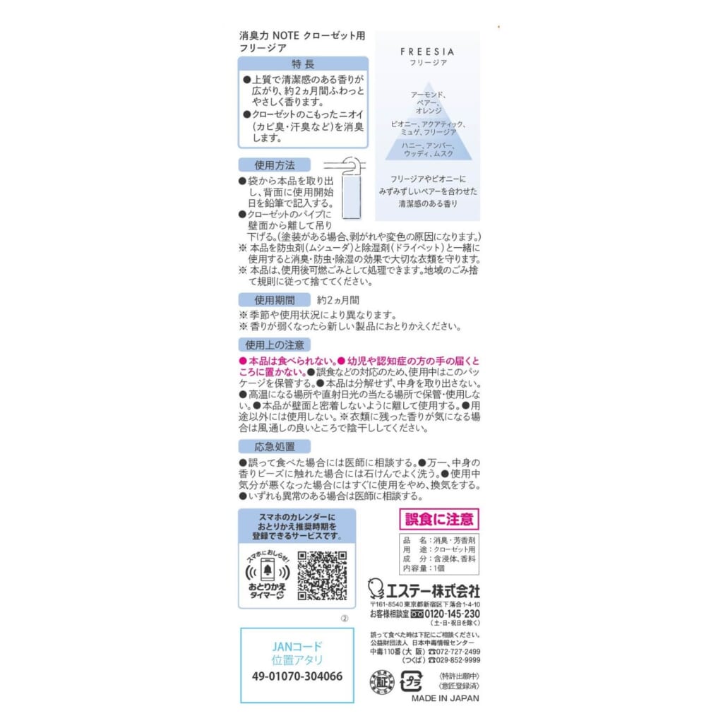 消臭力 NOTE クローゼット用 フリージア