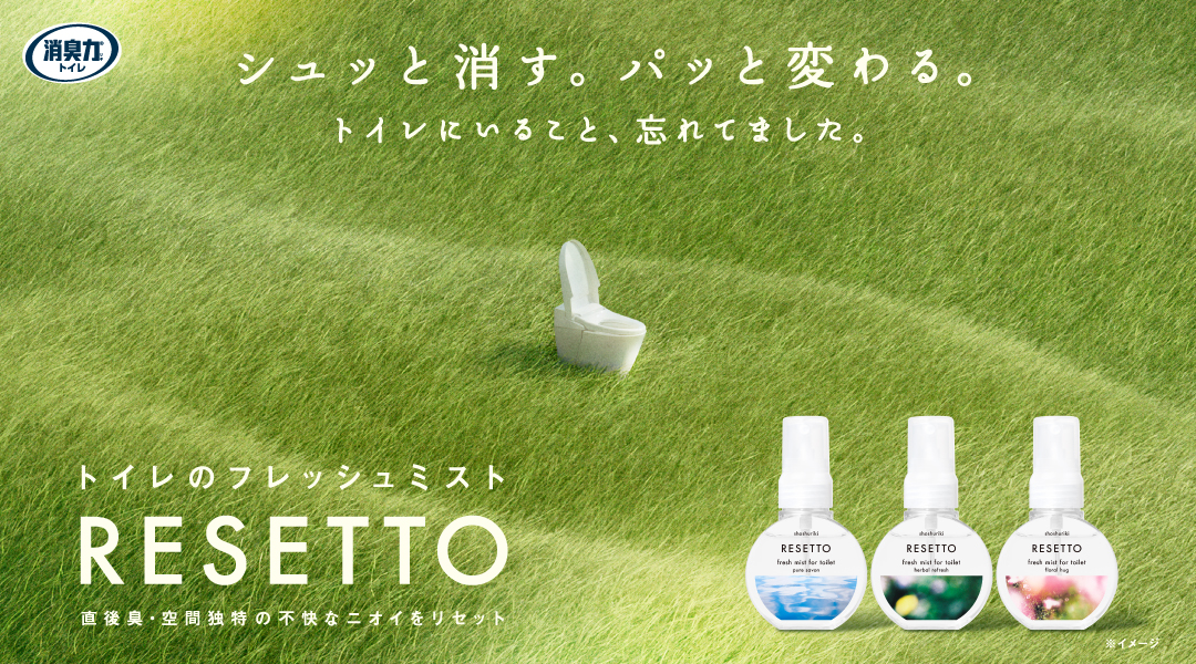 RESETTOトップバナー20250807~
