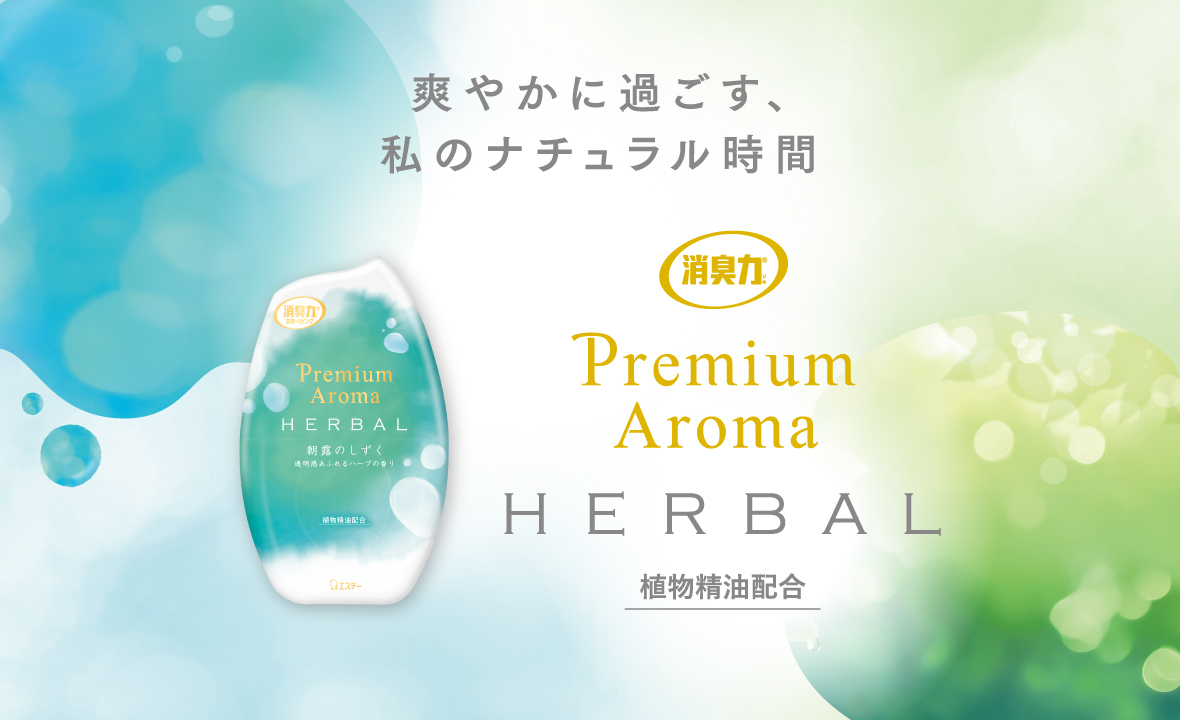 消臭力 Premium Aroma（プレミアムアロマ）玄関・リビング用（朝露の