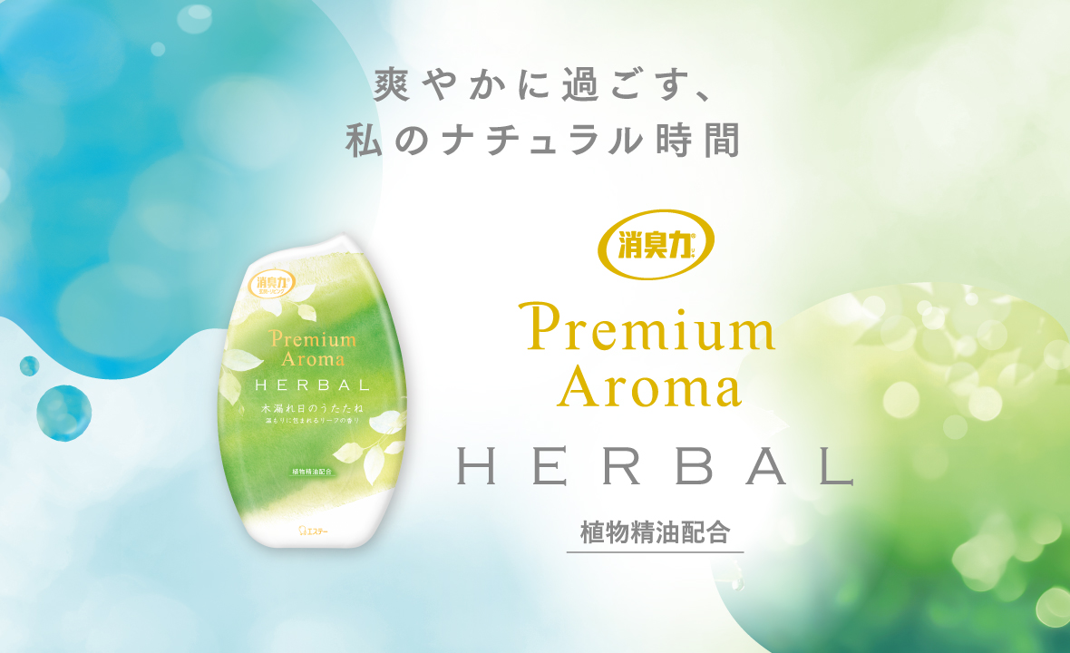 消臭力 Premium Aroma（プレミアムアロマ）玄関・リビング用（木漏れ日