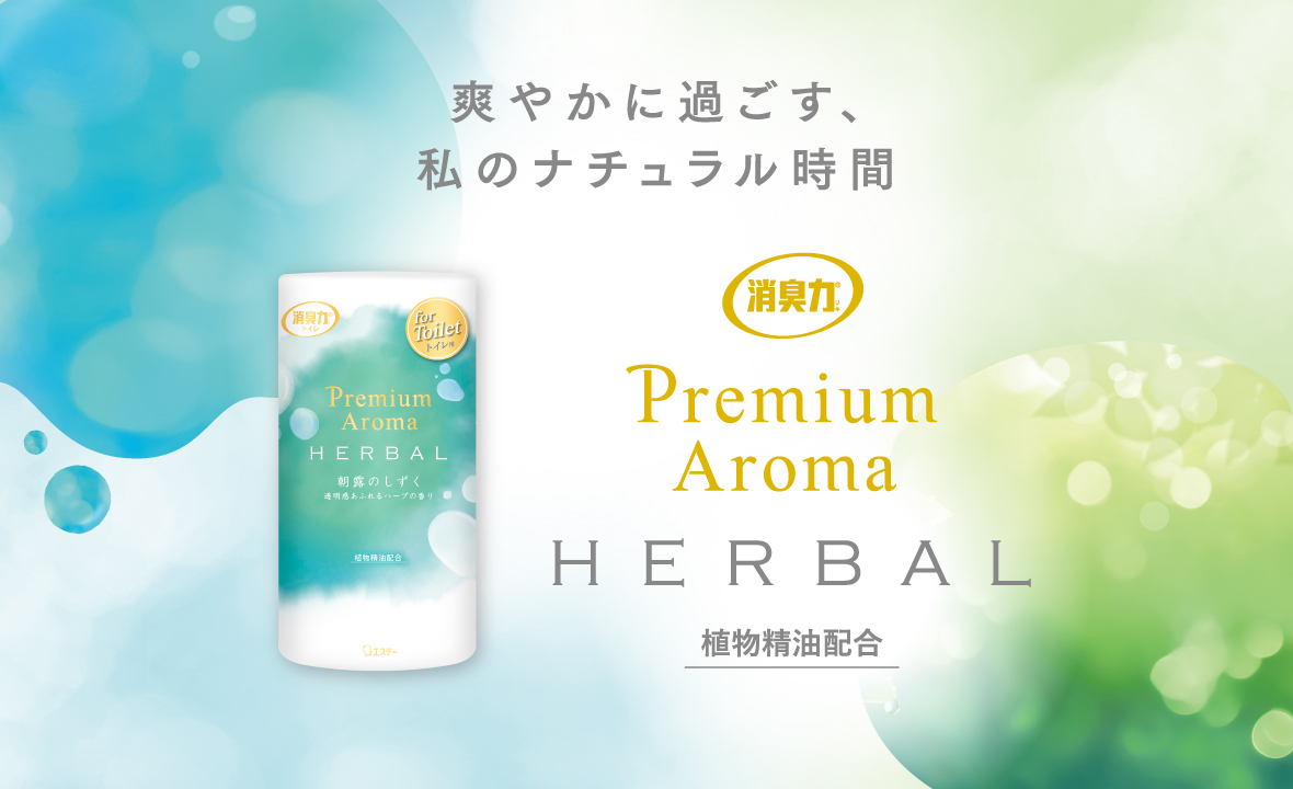 消臭力 Premium Aroma（プレミアムアロマ）トイレ用（朝露のしずく