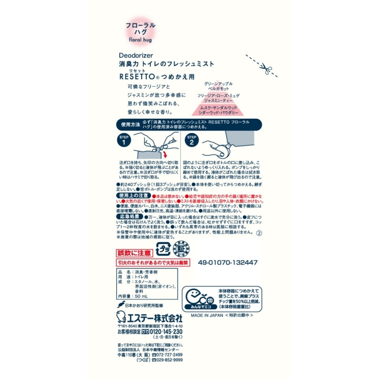 消臭力 トイレのフレッシュミスト RESETTO つめかえ フローラルハグ