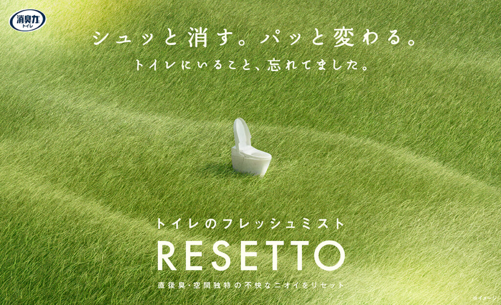 消臭力 トイレのフレッシュミスト RESETTO 本体 ピュアサボン
