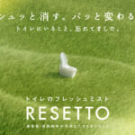 消臭力 トイレのフレッシュミスト RESETTO 本体 ピュアサボン