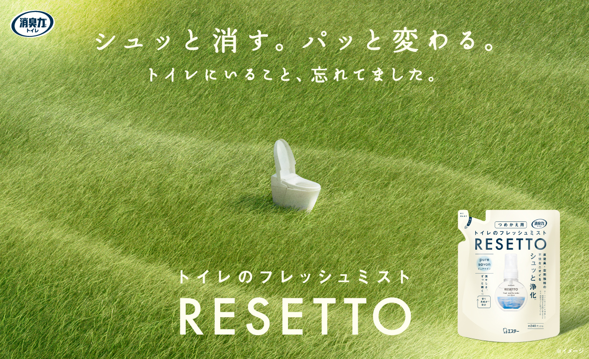 消臭力 トイレのフレッシュミスト RESETTO（つめかえ ピュアサボン