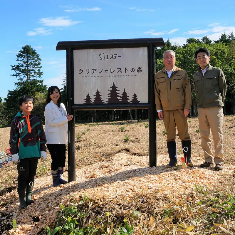 北海道に「エステークリアフォレストの森」が誕生！ 「植樹会」・「木育教室」イベントレポート