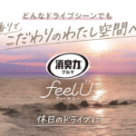 消臭力 クルマ用 feelU クリップタイプ 本体 ブルームミスト