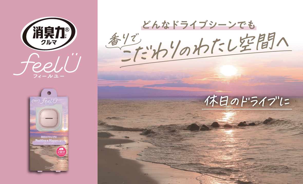 消臭力 クルマ用 feelU クリップタイプ（本体 ブルームミスト） | 消臭
