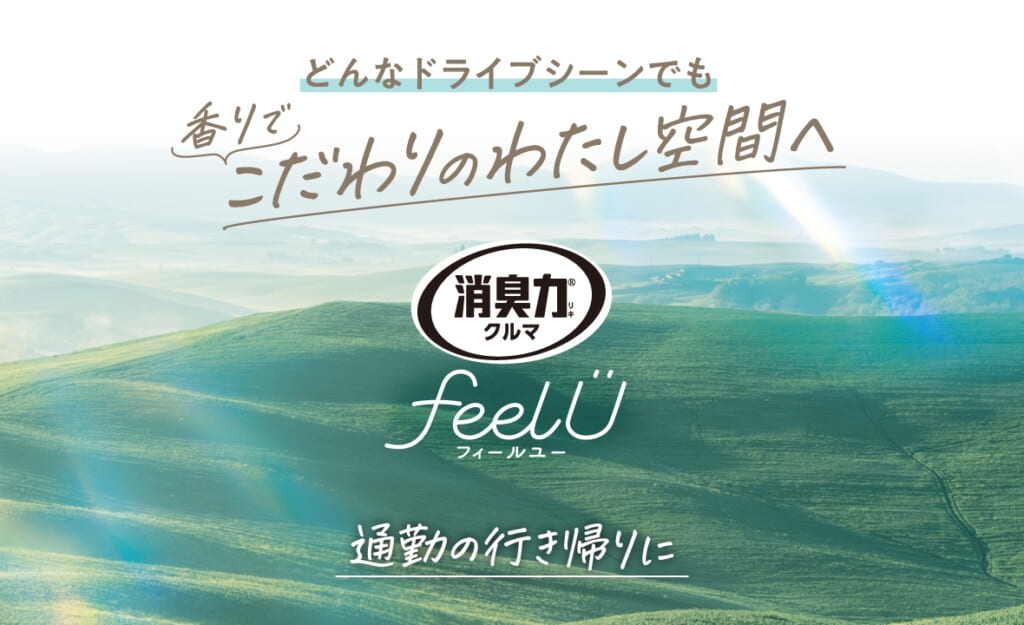 消臭力 クルマ用 feelU クリップタイプ 本体 ハーバルムスク