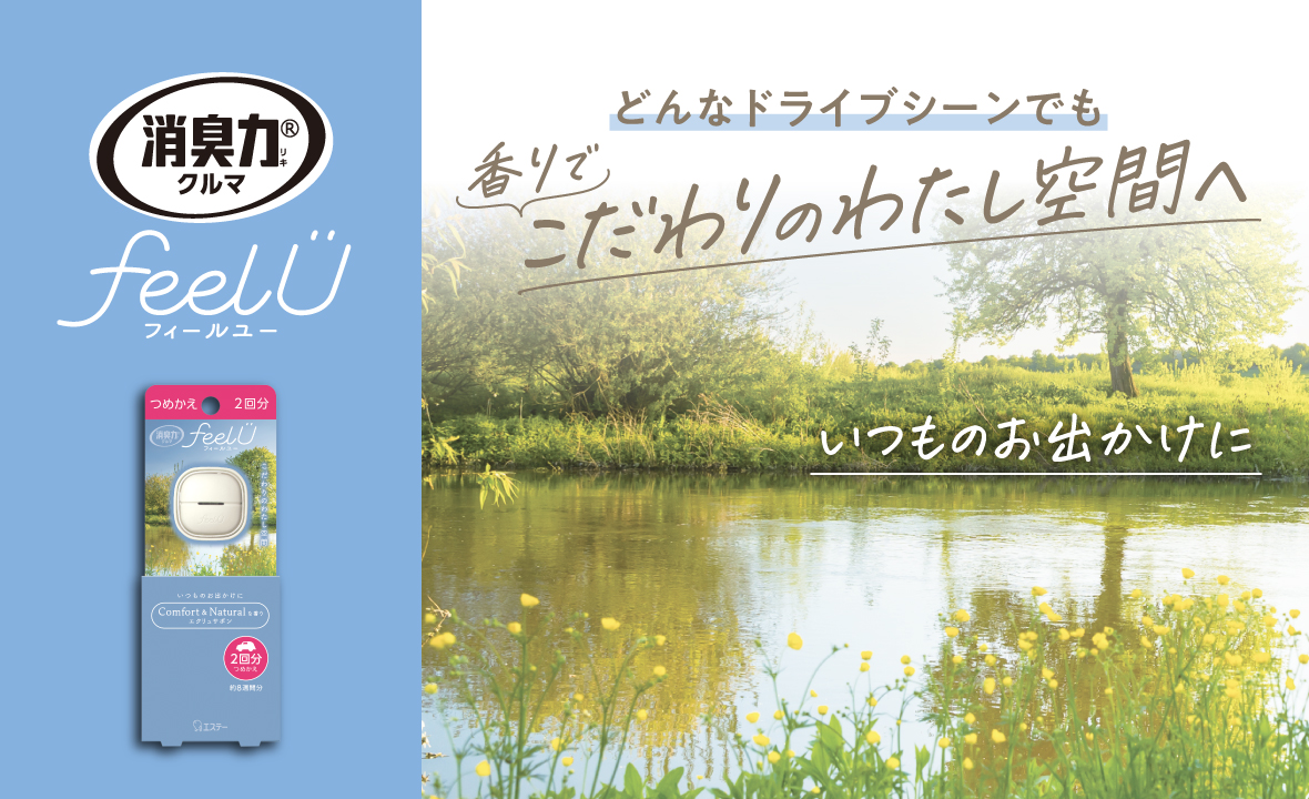 消臭力 クルマ用 feelU クリップタイプ（つめかえ エクリュサボン