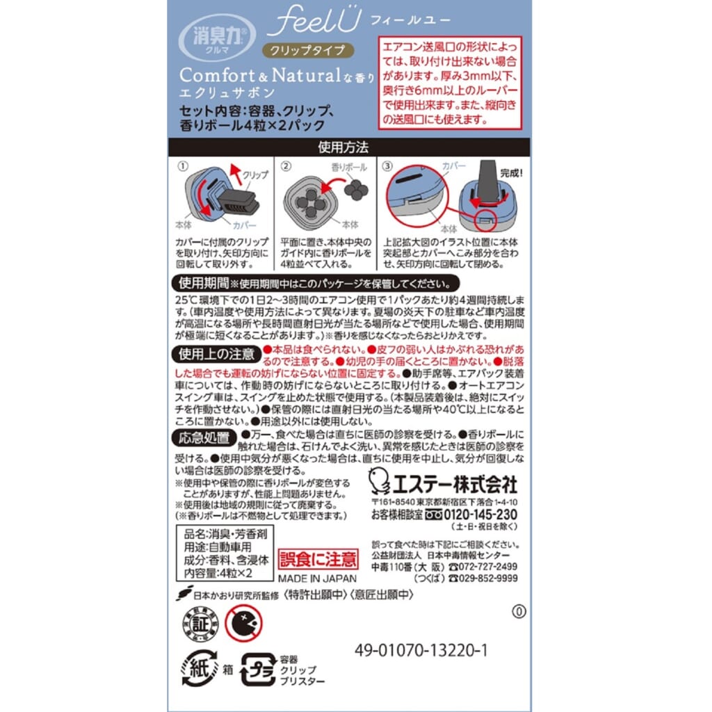 消臭力 クルマ用 feelU クリップタイプ 本体 エクリュサボン