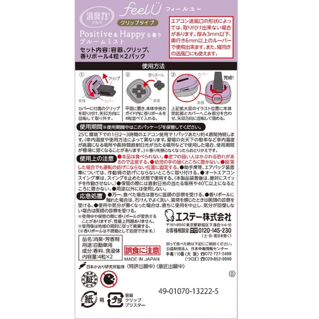 消臭力 クルマ用 feelU クリップタイプ 本体 ブルームミスト