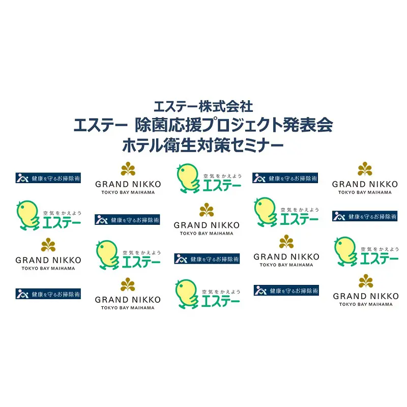 「除菌応援プロジェクト発表会＆ホテル衛生対策セミナー」イベントレポート　～グランドニッコー東京ベイ 舞浜の取り組みとは？