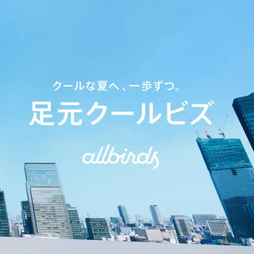 エステーが今夏はじめた「足元クールビズ」って何？