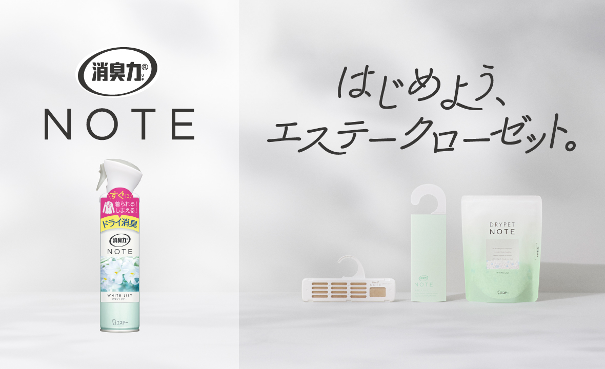 消臭力 NOTE 衣類用スプレー（ホワイトリリー） | 消臭剤・芳香剤