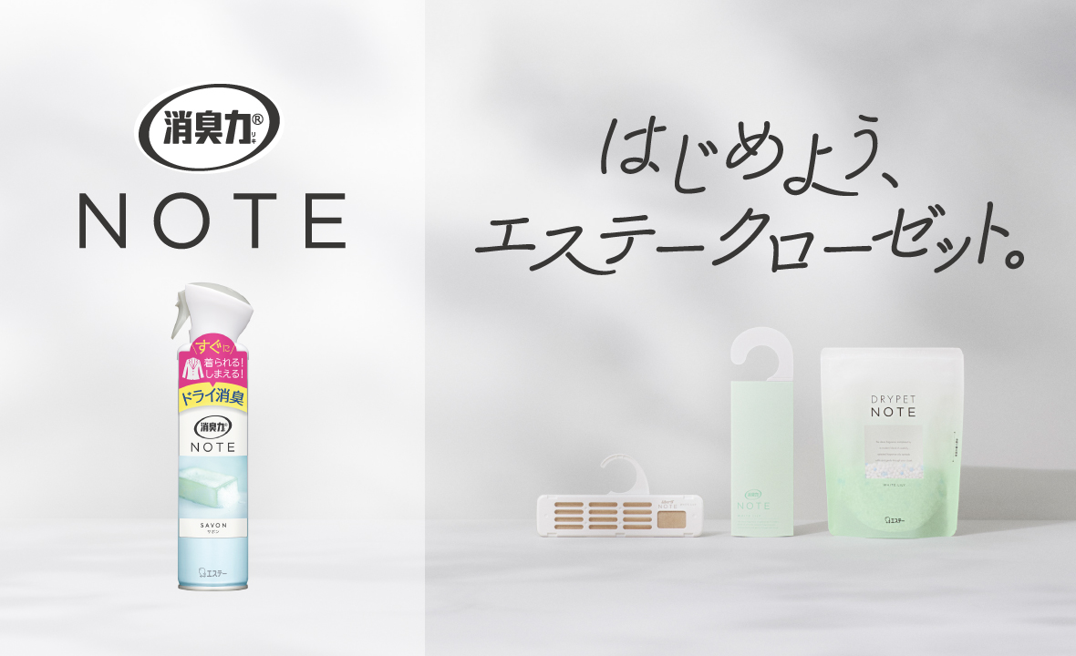 消臭力 NOTE 衣類用スプレー（サボン） | 消臭剤・芳香剤 | 製品サイト