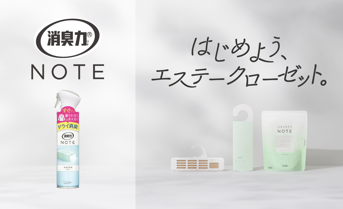 消臭力 NOTE 衣類用スプレー（サボン） | 消臭剤・芳香剤 | 製品サイト