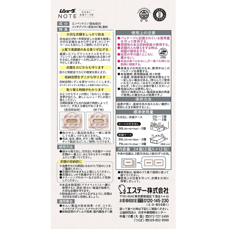 ムシューダ NOTE 引き出し・衣装ケース用 24個入 フリージア