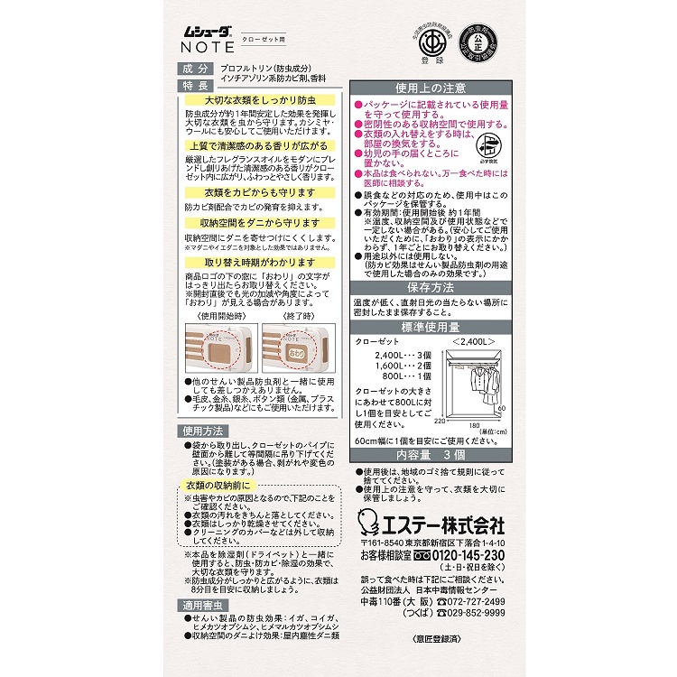 ムシューダ NOTE クローゼット用 3個入 フリージア