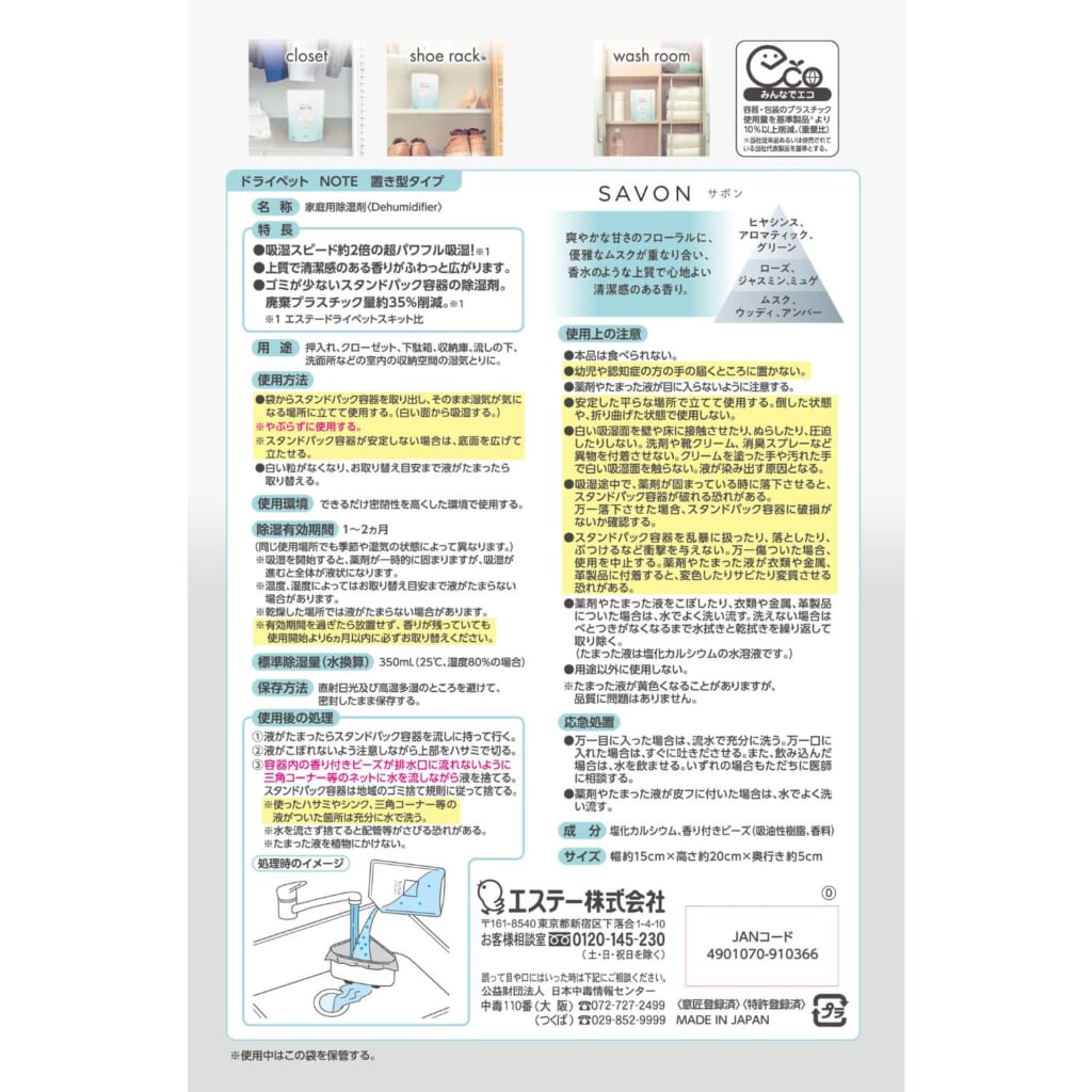 ドライペット NOTE 置き型タイプ サボン