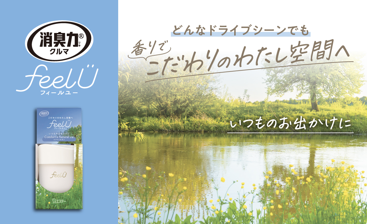 消臭力 クルマ用 feelU ゲルタイプ（本体 エクリュサボン） | 消臭剤