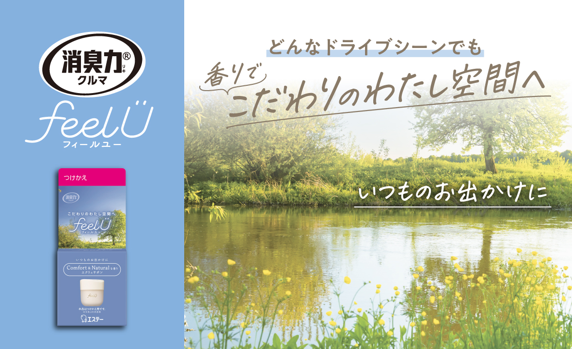 消臭力 クルマ用 feelU ゲルタイプ（つけかえ エクリュサボン） | 消臭