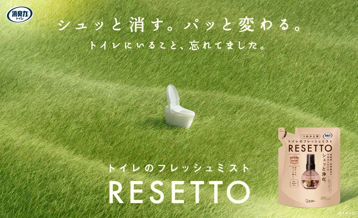 消臭力 トイレのフレッシュミスト RESETTO（つめかえ ウッディカーム