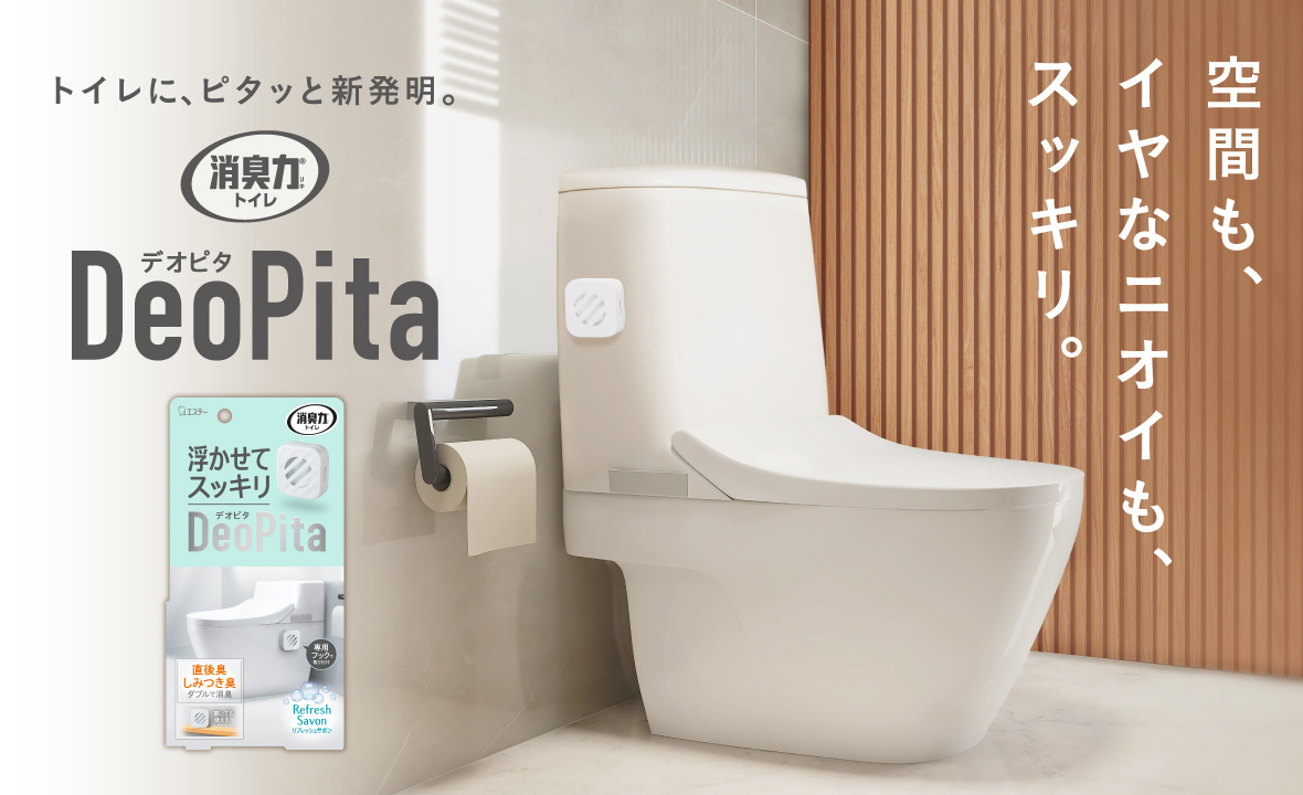 消臭力 DeoPita トイレ用（本体 リフレッシュサボン） | 消臭剤・芳香