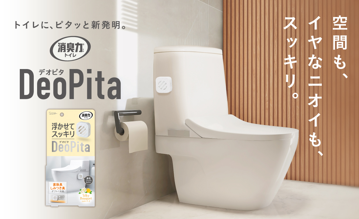消臭力 DeoPita トイレ用（本体 シルキーブーケ） | 消臭剤・芳香剤