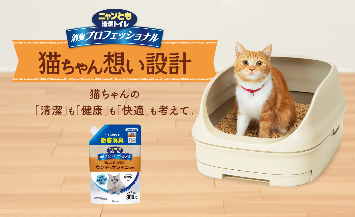 ニャンとも清潔トイレ 消臭プロフェッショナル ビーズ つめかえ（800g